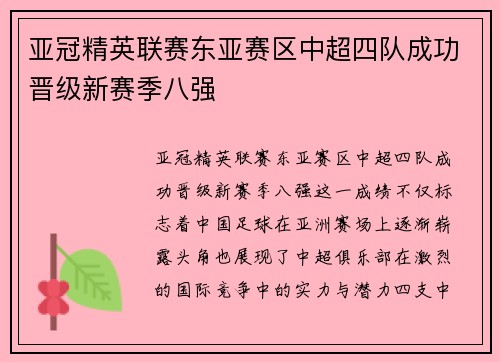 亚冠精英联赛东亚赛区中超四队成功晋级新赛季八强 亚冠精英联赛东亚赛区中超四队成功晋级新赛季八强