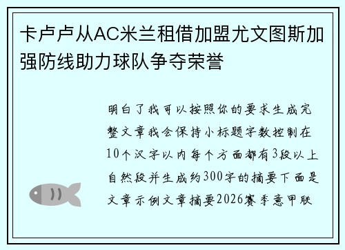 卡卢卢从AC米兰租借加盟尤文图斯加强防线助力球队争夺荣誉 卡卢卢从AC米兰租借加盟尤文图斯加强防线助力球队争夺荣誉