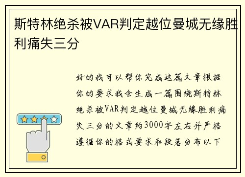 斯特林绝杀被VAR判定越位曼城无缘胜利痛失三分 斯特林绝杀被VAR判定越位曼城无缘胜利痛失三分