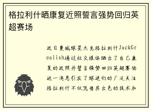 格拉利什晒康复近照誓言强势回归英超赛场 格拉利什晒康复近照誓言强势回归英超赛场