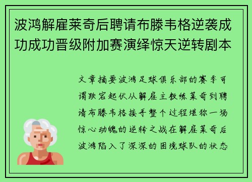 波鸿解雇莱奇后聘请布滕韦格逆袭成功成功晋级附加赛演绎惊天逆转剧本