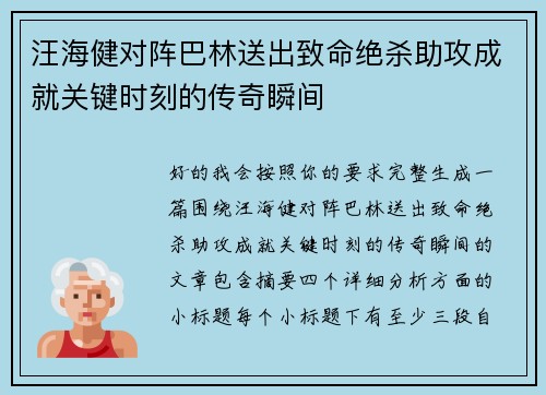 汪海健对阵巴林送出致命绝杀助攻成就关键时刻的传奇瞬间 汪海健对阵巴林送出致命绝杀助攻成就关键时刻的传奇瞬间