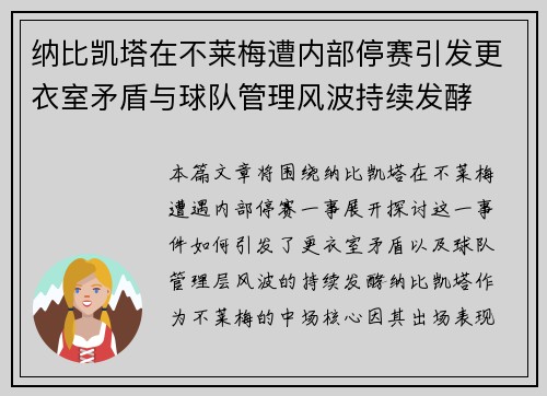 纳比凯塔在不莱梅遭内部停赛引发更衣室矛盾与球队管理风波持续发酵 纳比凯塔在不莱梅遭内部停赛引发更衣室矛盾与球队管理风波持续发酵