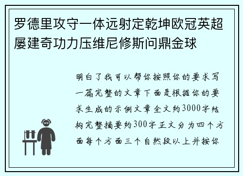罗德里攻守一体远射定乾坤欧冠英超屡建奇功力压维尼修斯问鼎金球