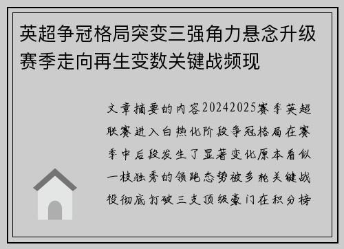 英超争冠格局突变三强角力悬念升级赛季走向再生变数关键战频现 英超争冠格局突变三强角力悬念升级赛季走向再生变数关键战频现